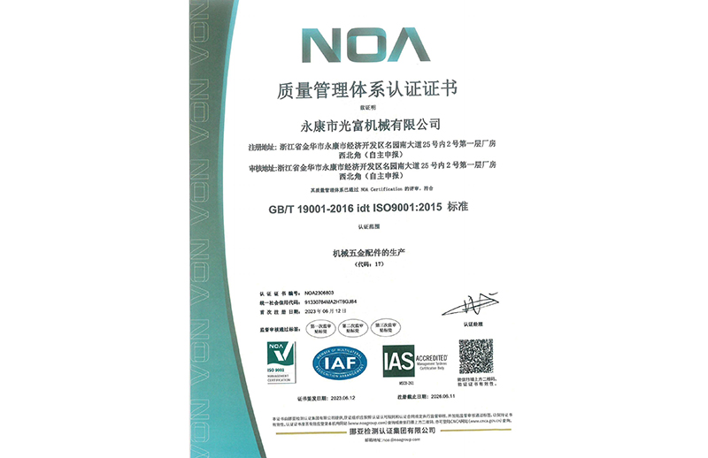 淄博光富机械ISO9001 证书